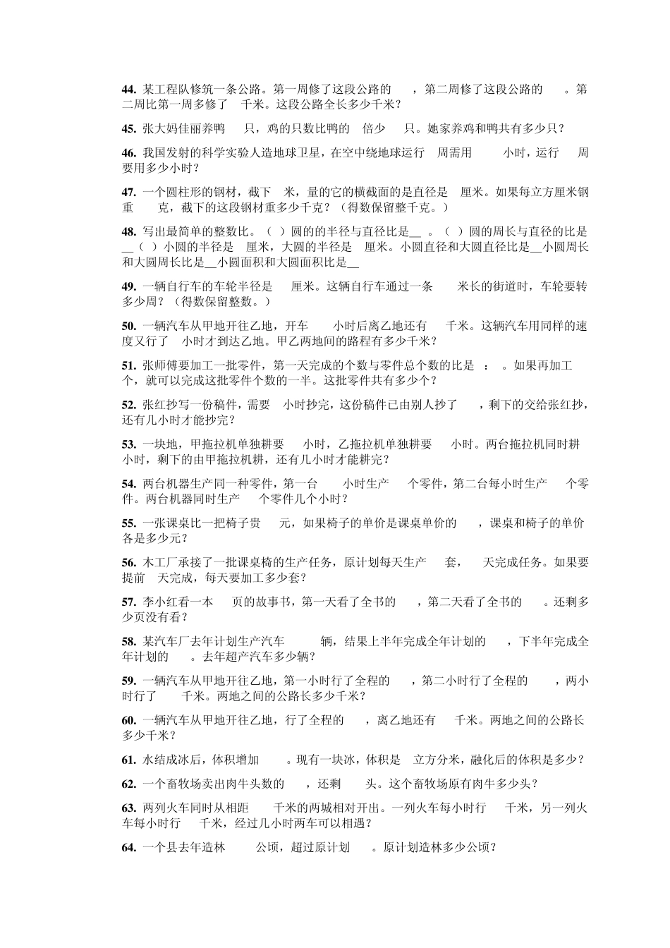 小学六年级应用题汇总_第3页