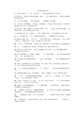 小学六年级应用题汇总