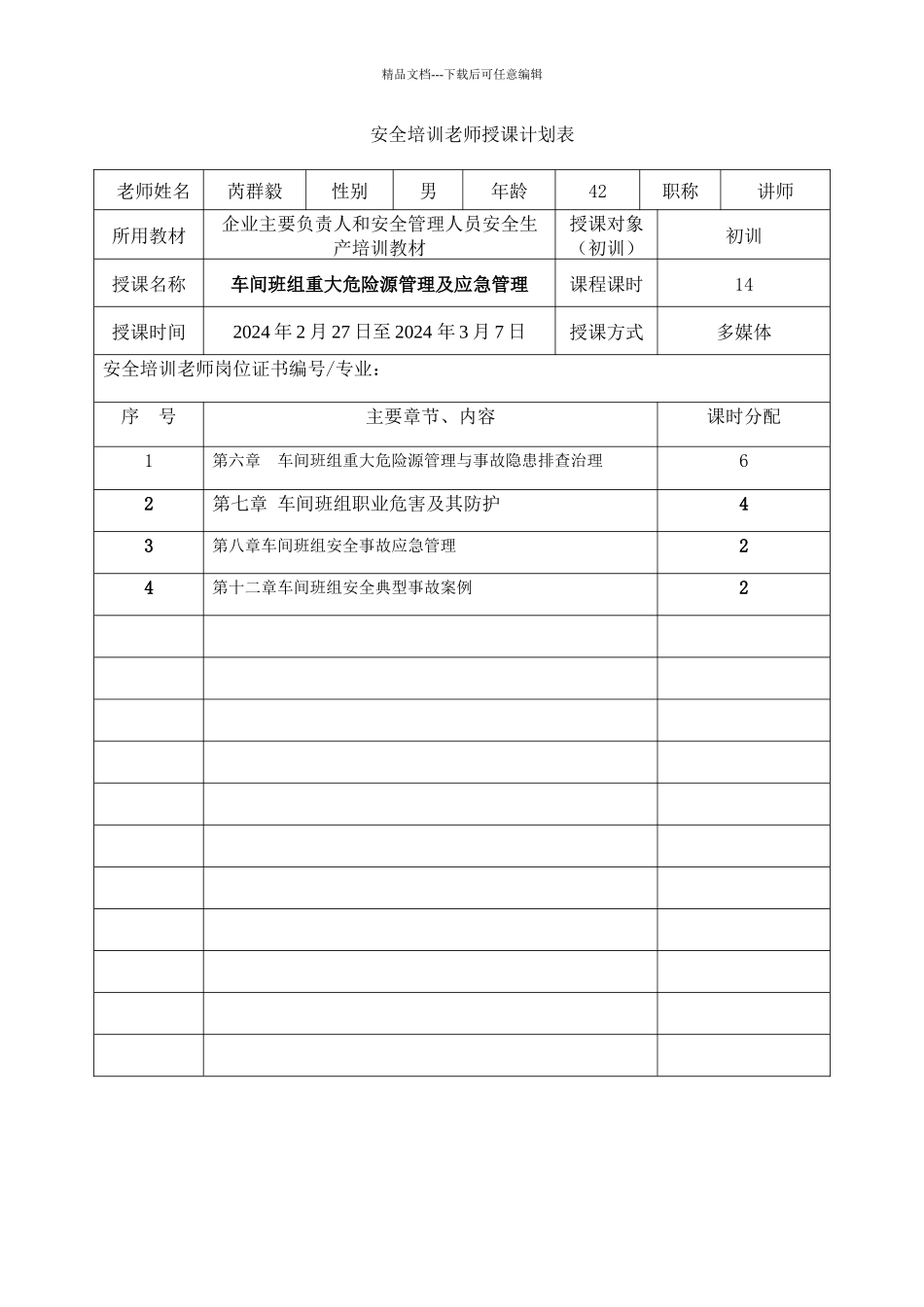 14年芮群地面班组长第1期14学时_第2页