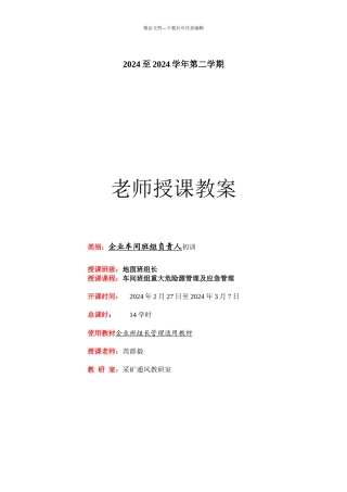 14年芮群地面班组长第1期14学时