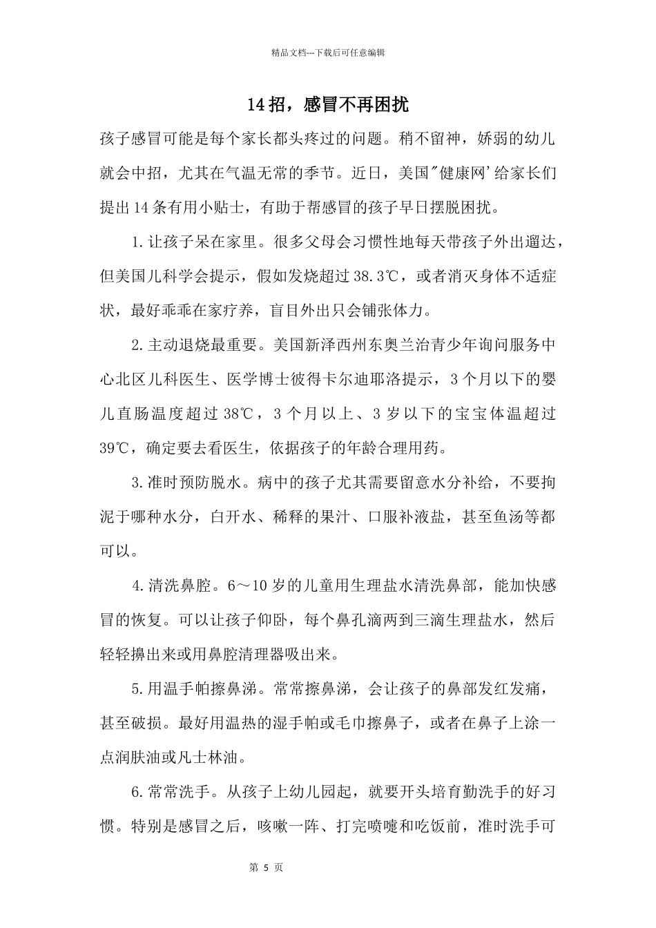 14招，感冒不再困扰_第1页