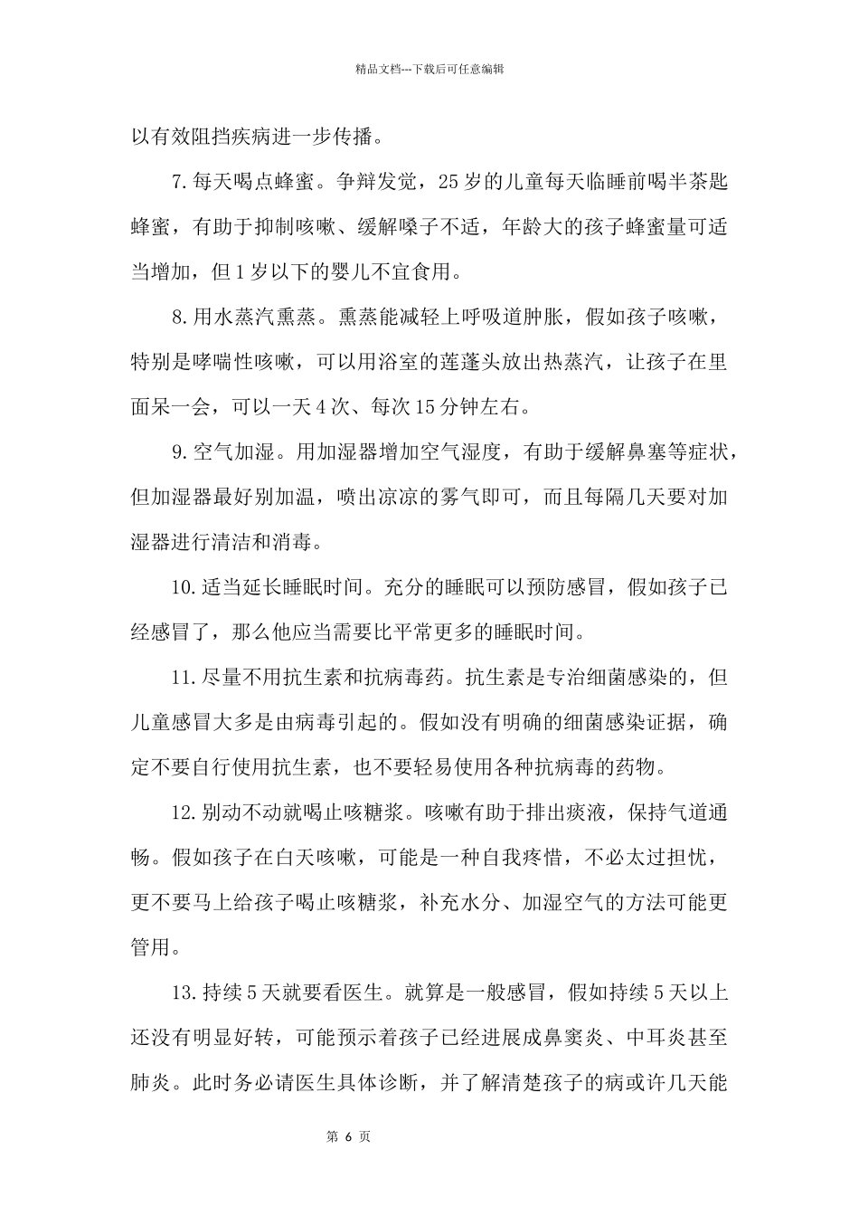 14招，感冒不再困扰_第2页