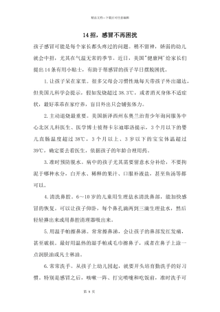 14招，感冒不再困扰