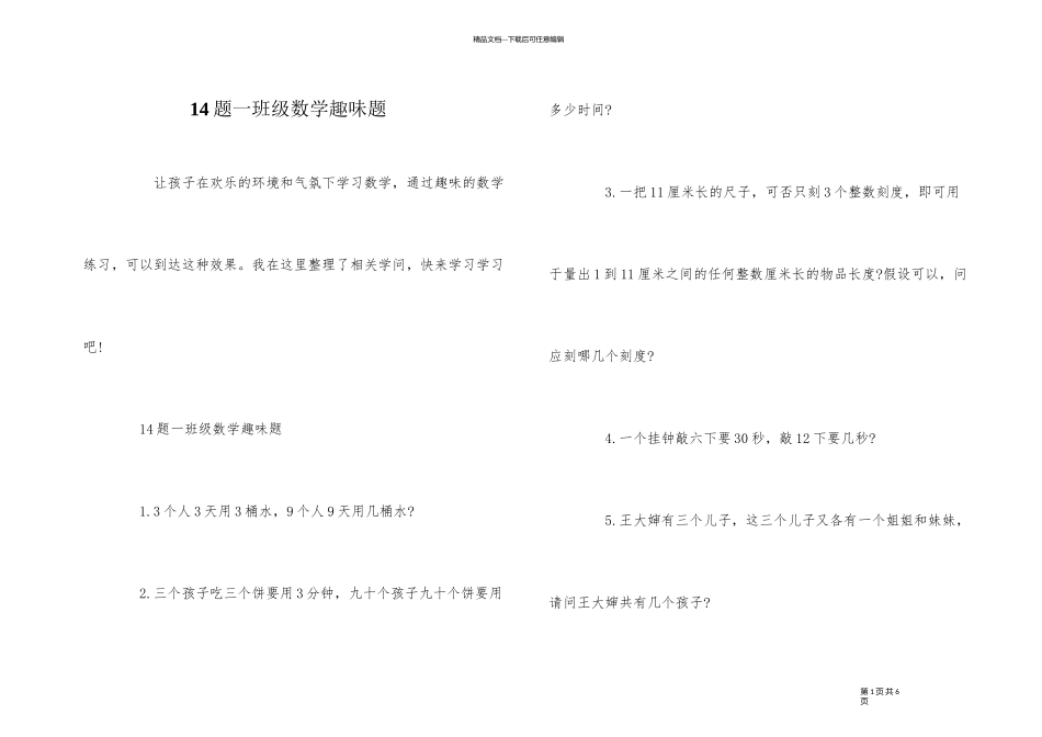 14题一年级数学趣味题_第1页