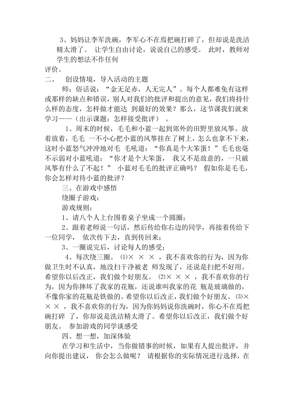 小学六年级心理健康教育教案全册_第2页