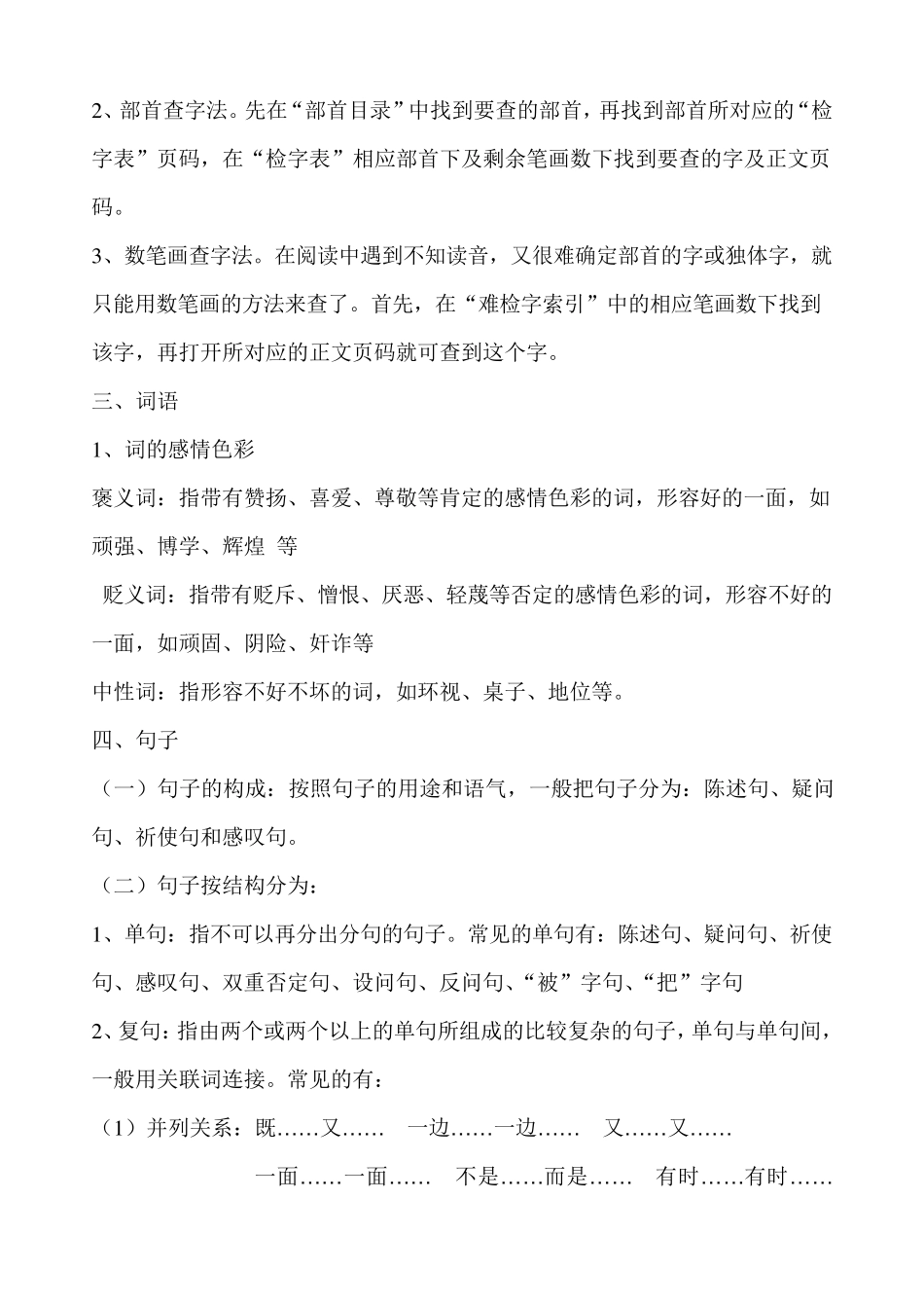 小学六年级必掌握的语文知识要点_第2页