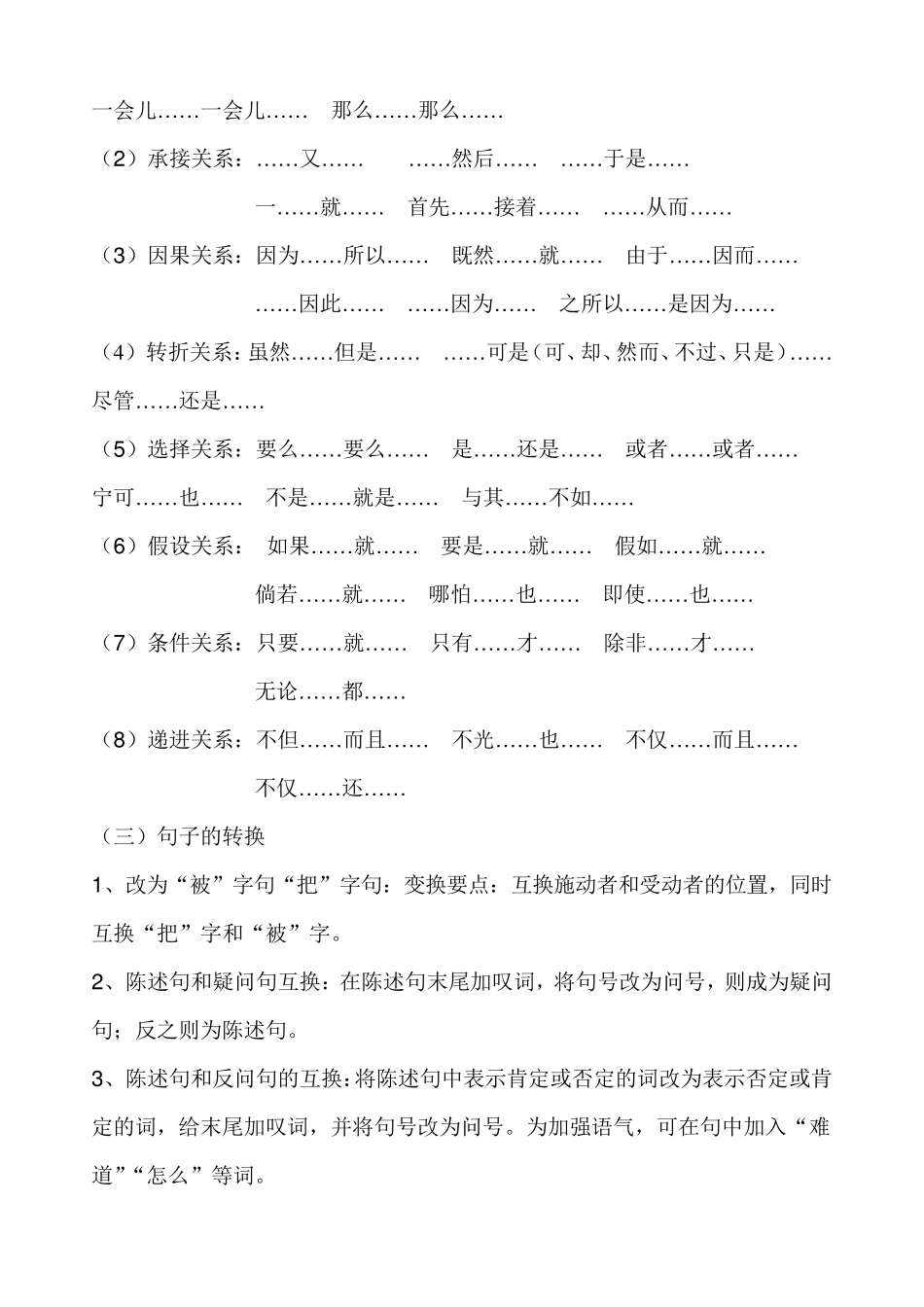 小学六年级必掌握的语文知识要点_第3页