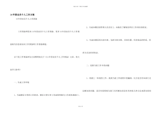 14年营业员个人工作计划