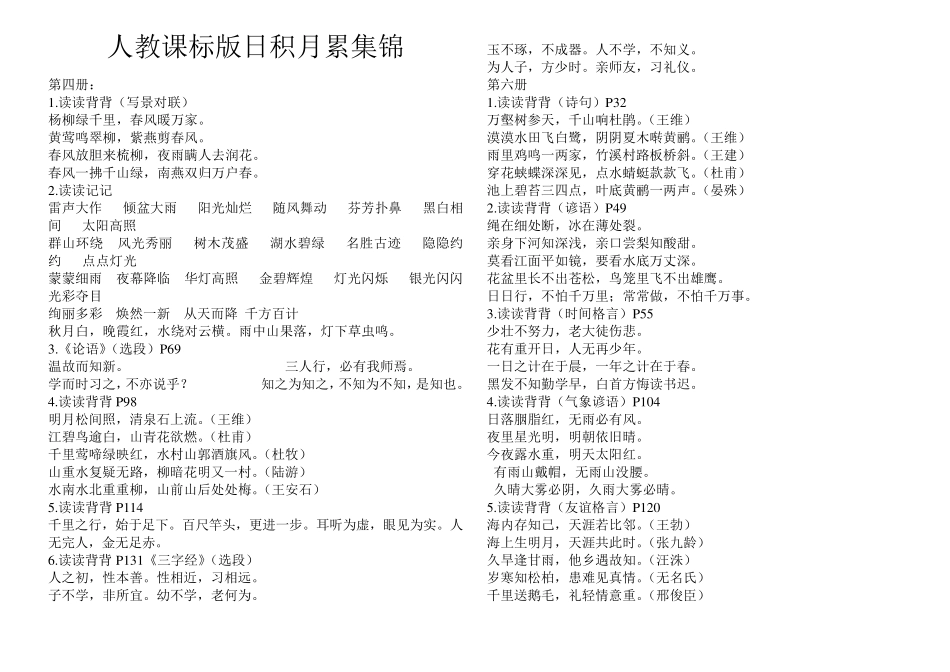 小学六年级必背古诗词总汇_第3页