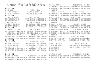 小学六年级必背古诗词总汇