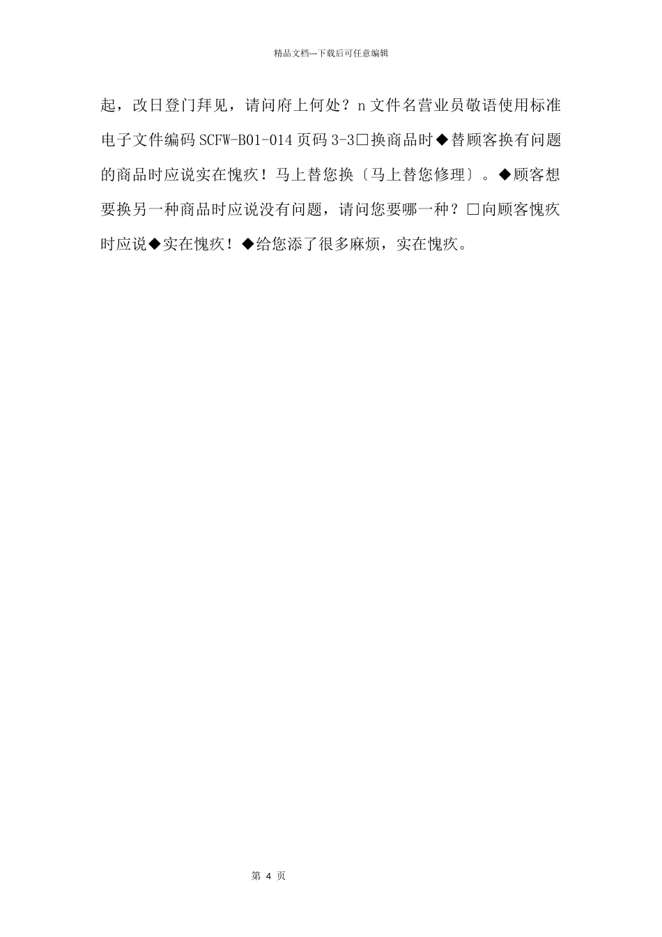 14营业员敬语使用标准_第2页