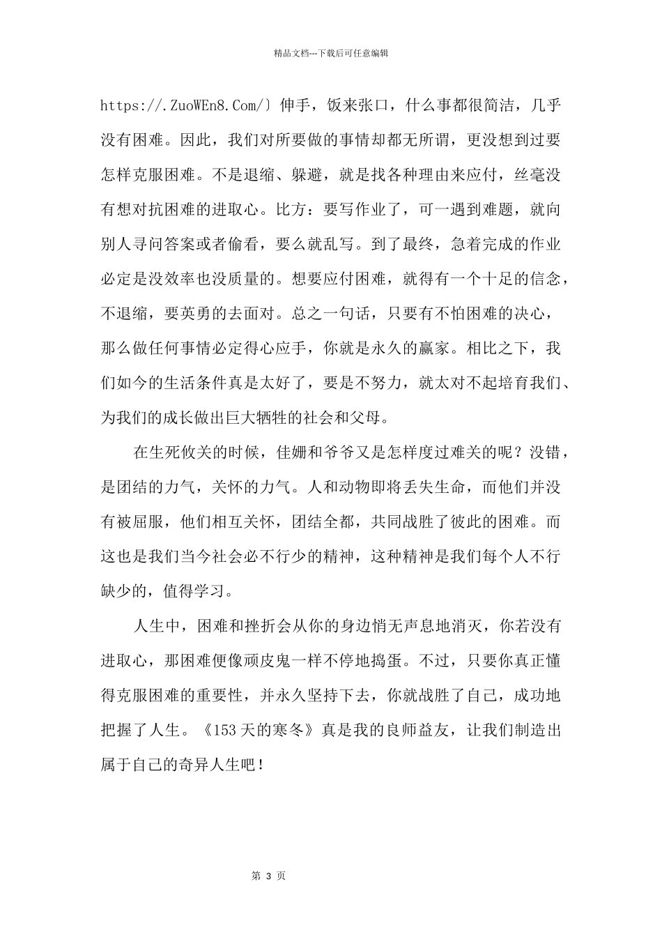 153天的寒冬读后感_第2页