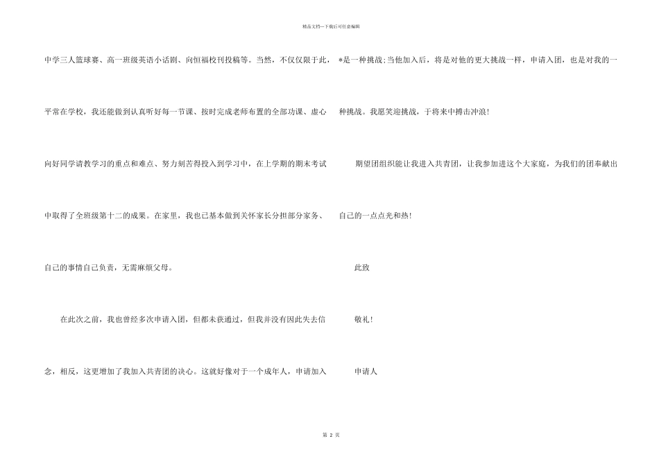 14年高二入团志愿书300字_第2页