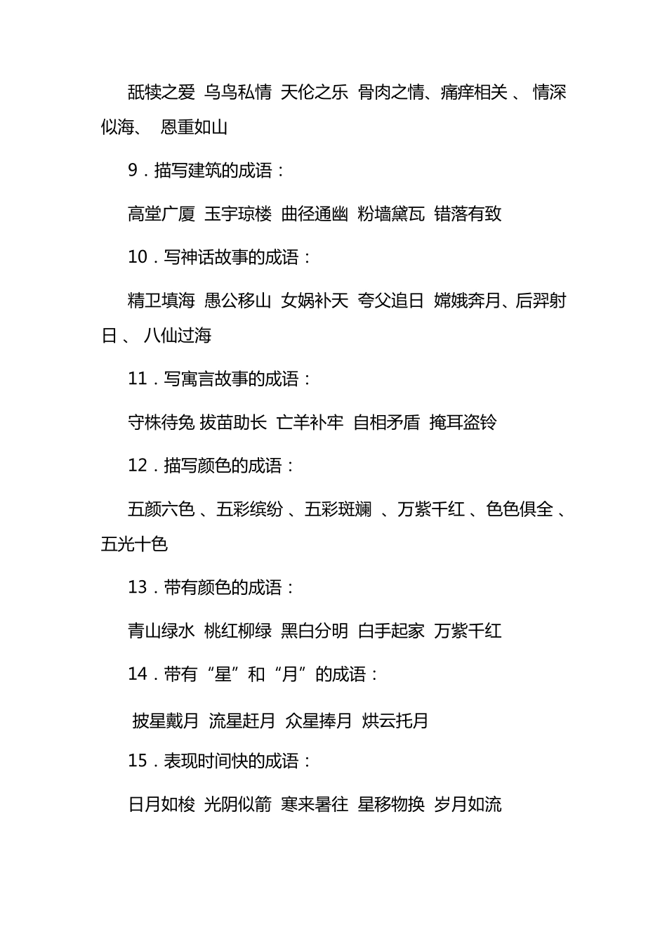 小学六年级成语积累_第3页