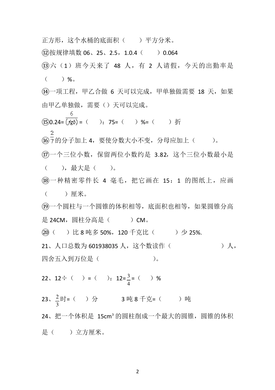 小学六年级数学100道填空题_第2页