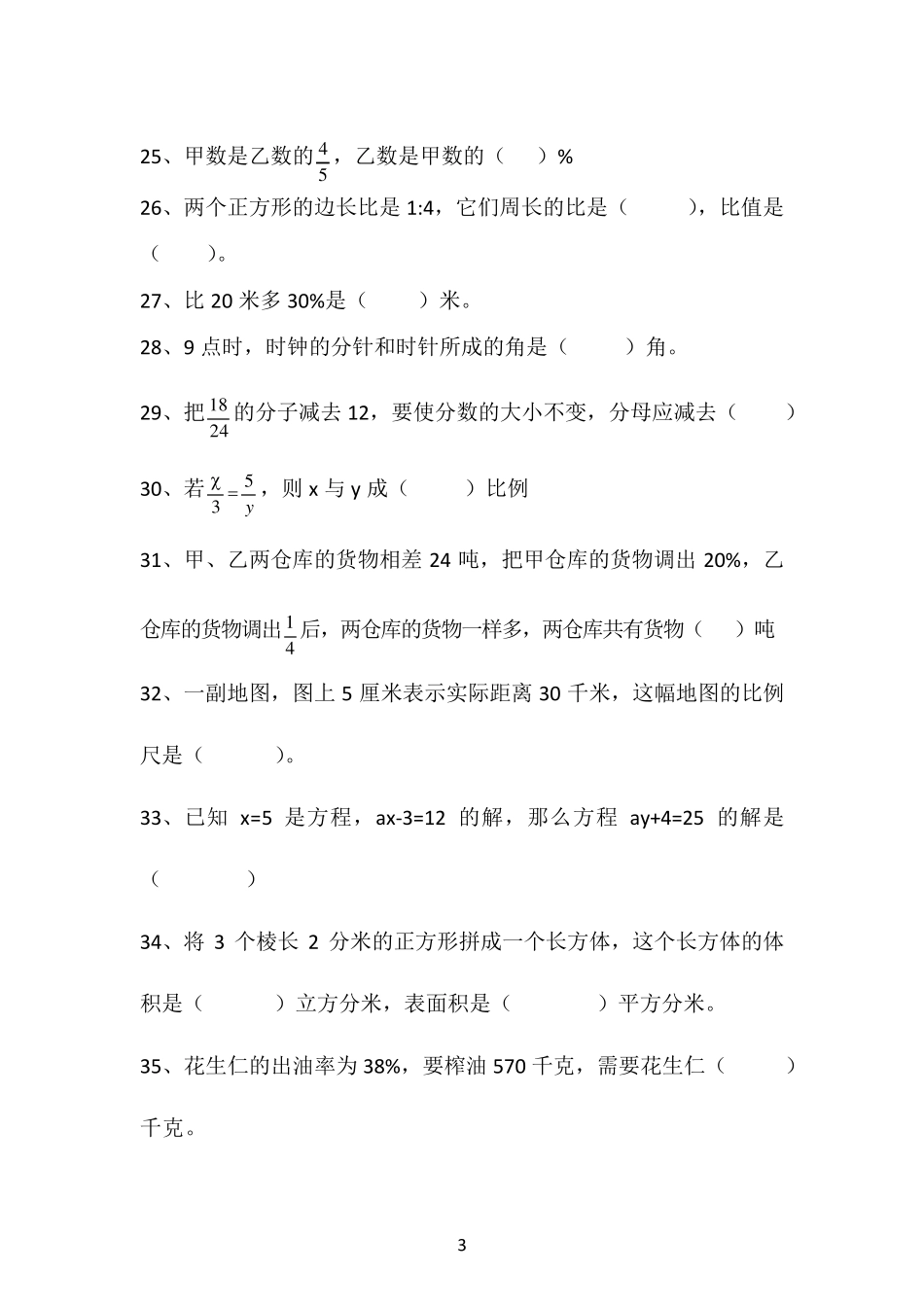 小学六年级数学100道填空题_第3页