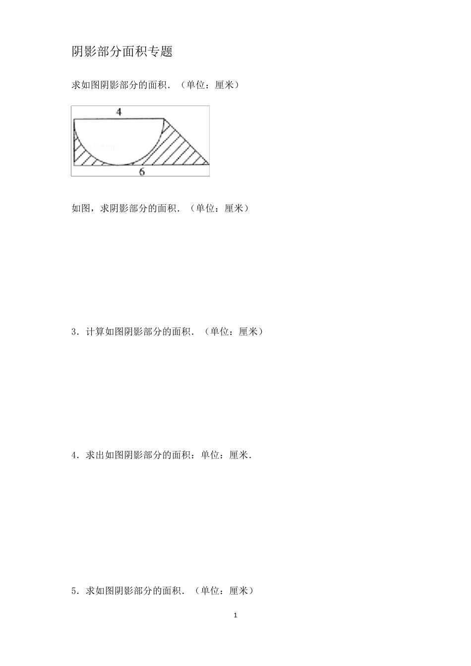 小学六年级数学_阴影部分面积例题_第1页