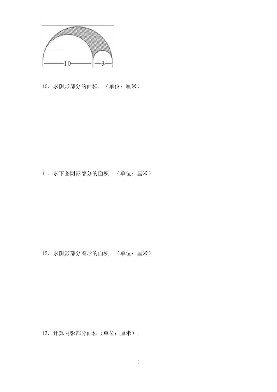 小学六年级数学_阴影部分面积例题_第3页