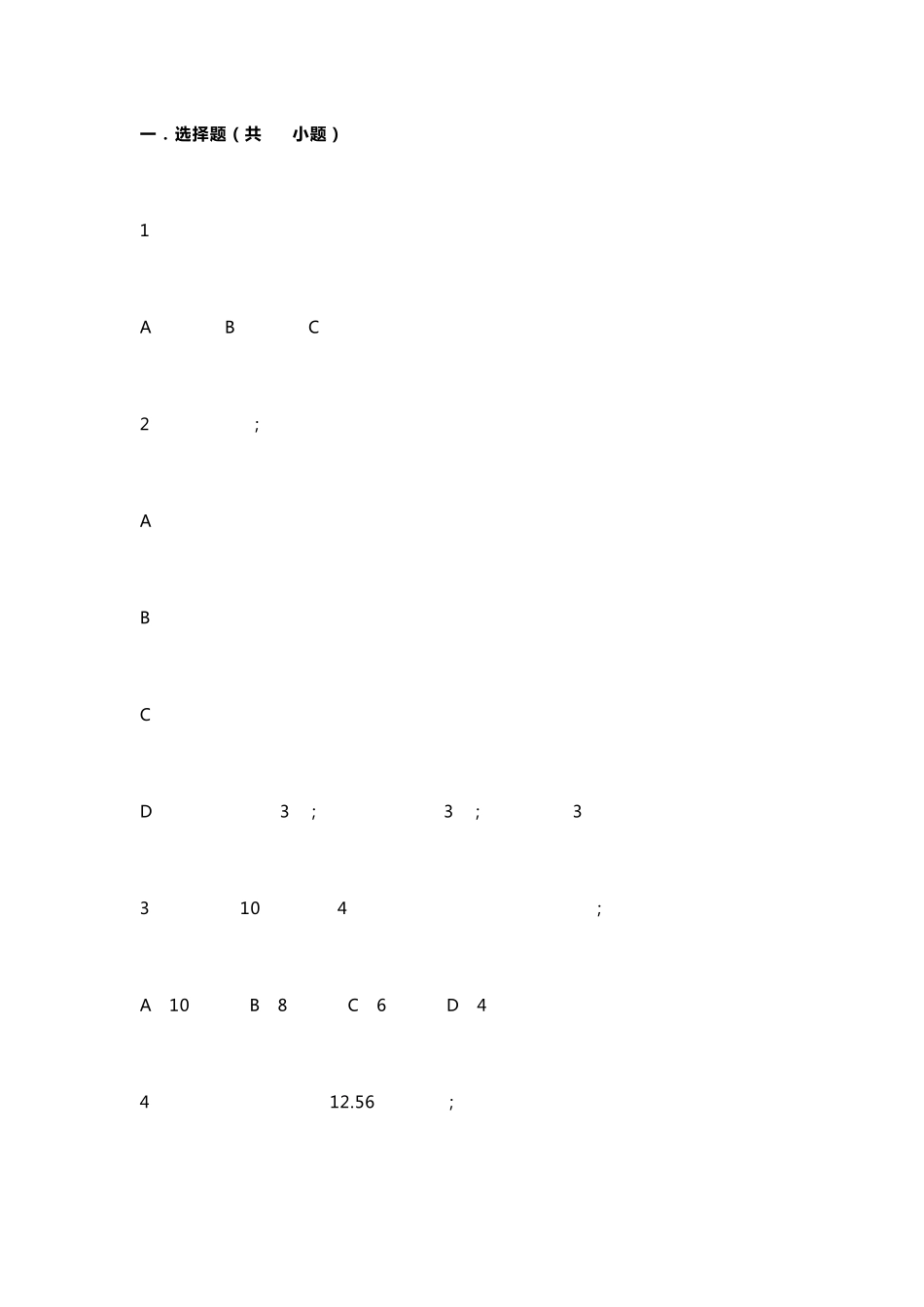 小学六年级数学上册《圆的认识》练习含答案_第1页