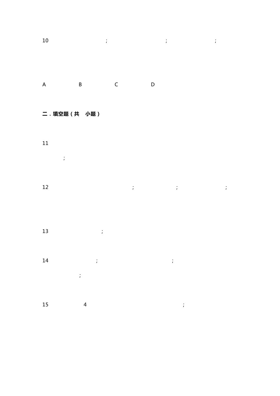 小学六年级数学上册《圆的认识》练习含答案_第3页