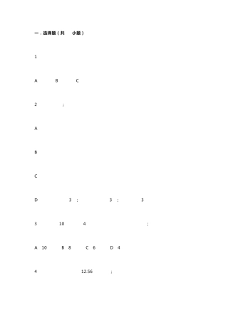 小学六年级数学上册《圆的认识》练习含答案