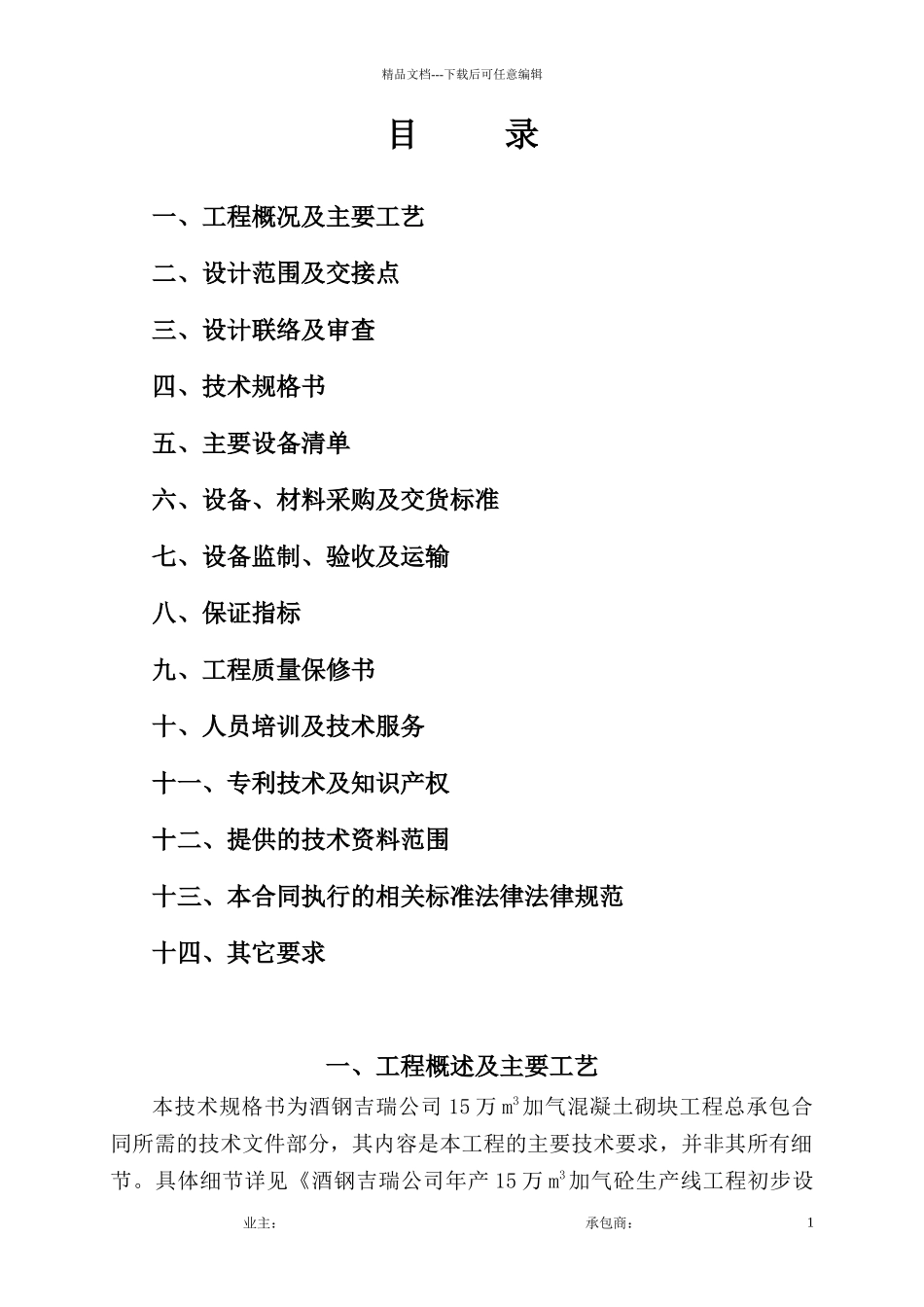 15万立加气砼工程技术规范书B版_第2页