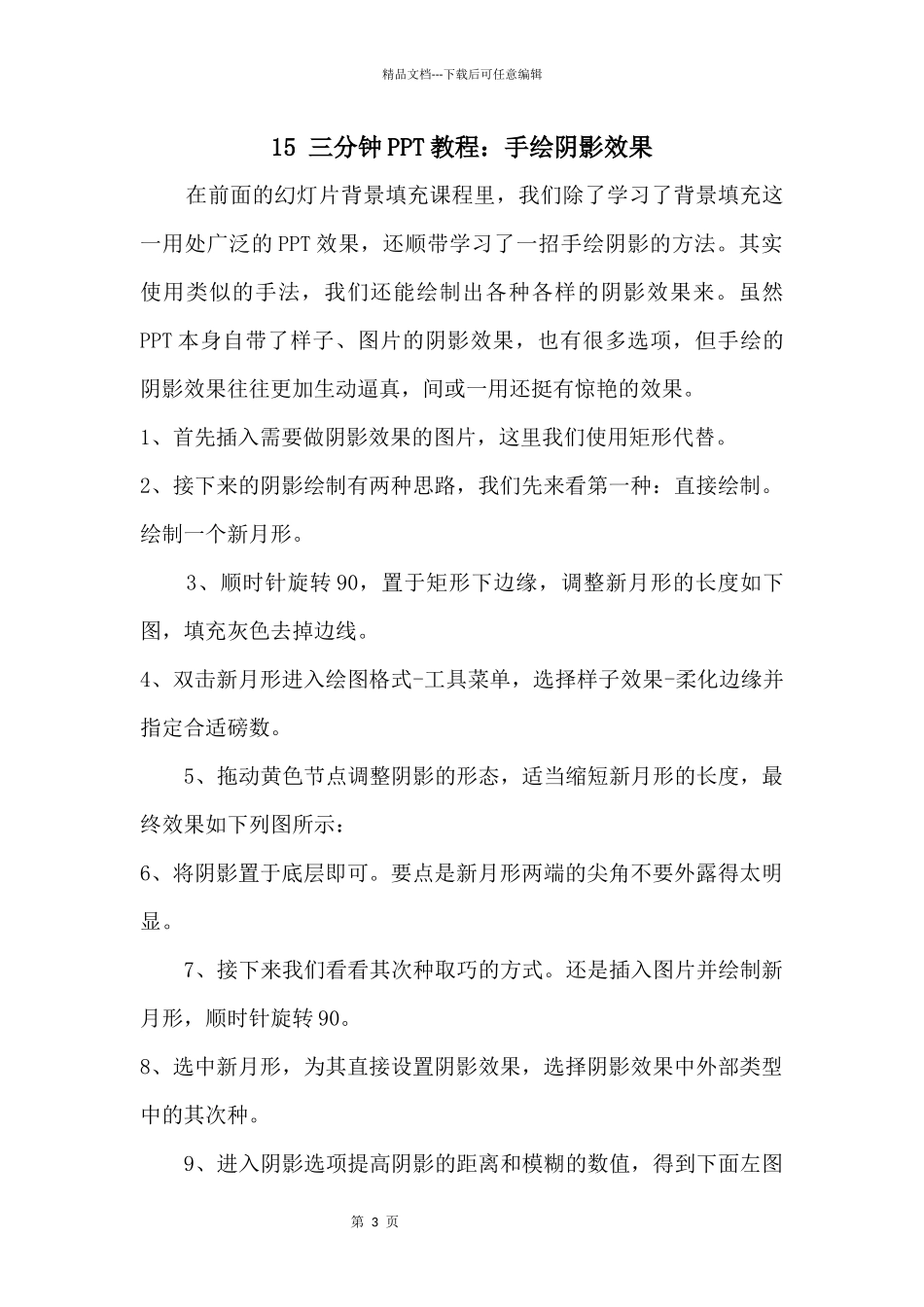 15三分钟PPT教程：手绘阴影效果_第1页