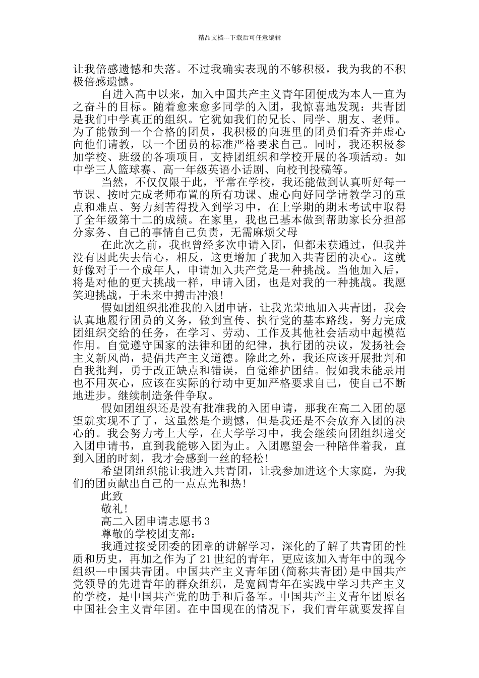 1500字高二入团申请志愿书_第2页