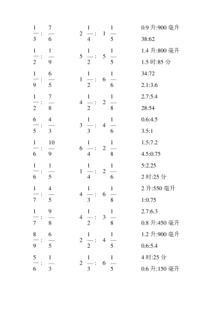 小学六年级数学上册化简比专项练习(60)