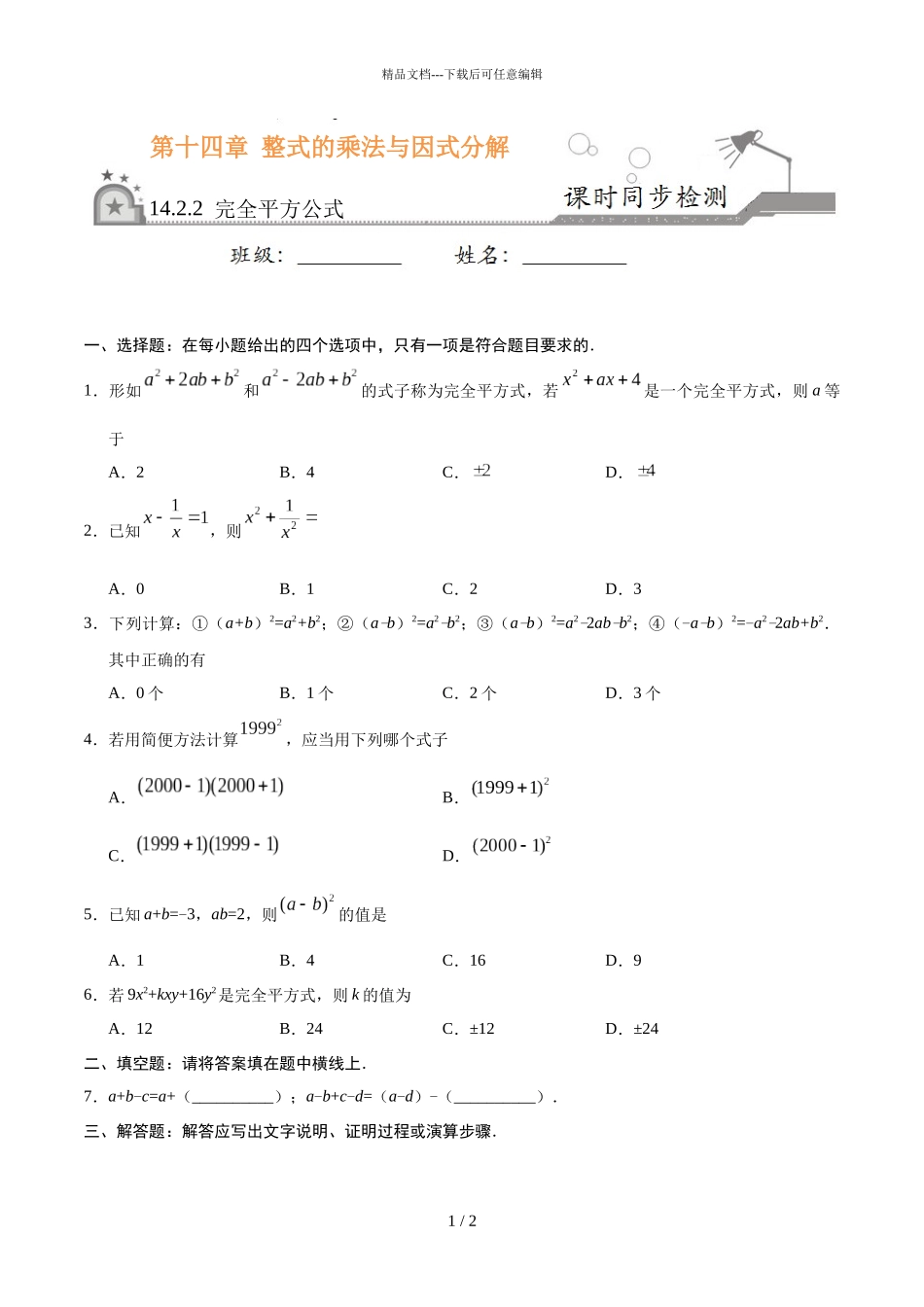 14.2.2-完全平方公式-八年级数学人教版(原卷版)_第1页