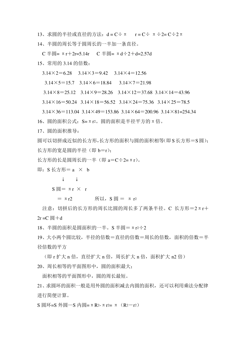 小学六年级数学上册圆的知识点及习题_第2页