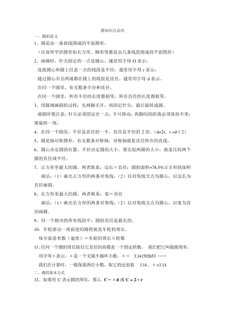 小学六年级数学上册圆的知识点及习题