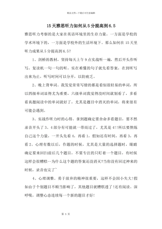 15天雅思听力如何从5分提高到6.5