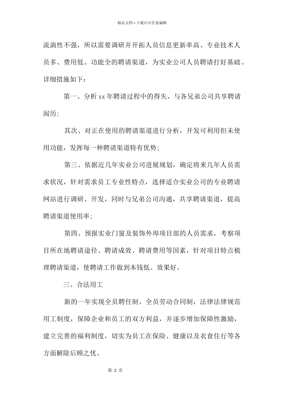 15年人事专员工作计划格式_第2页
