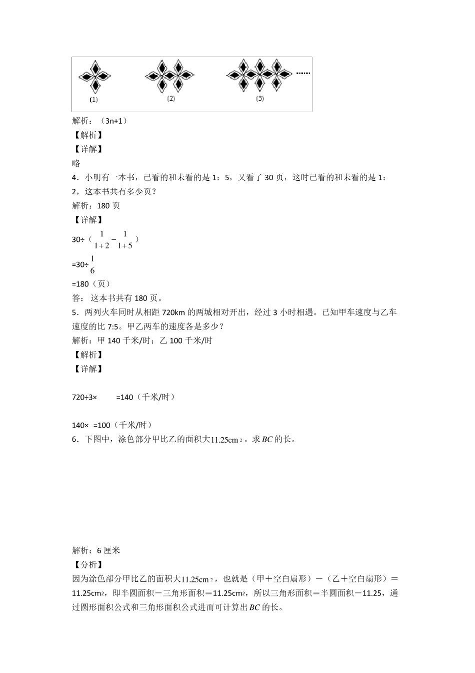 小学六年级数学上册应用题100道及答案解析_第2页