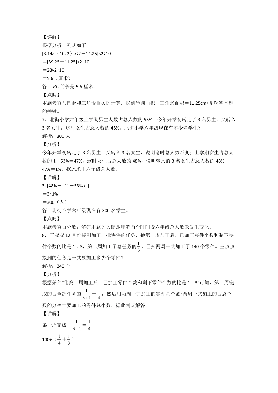 小学六年级数学上册应用题100道及答案解析_第3页