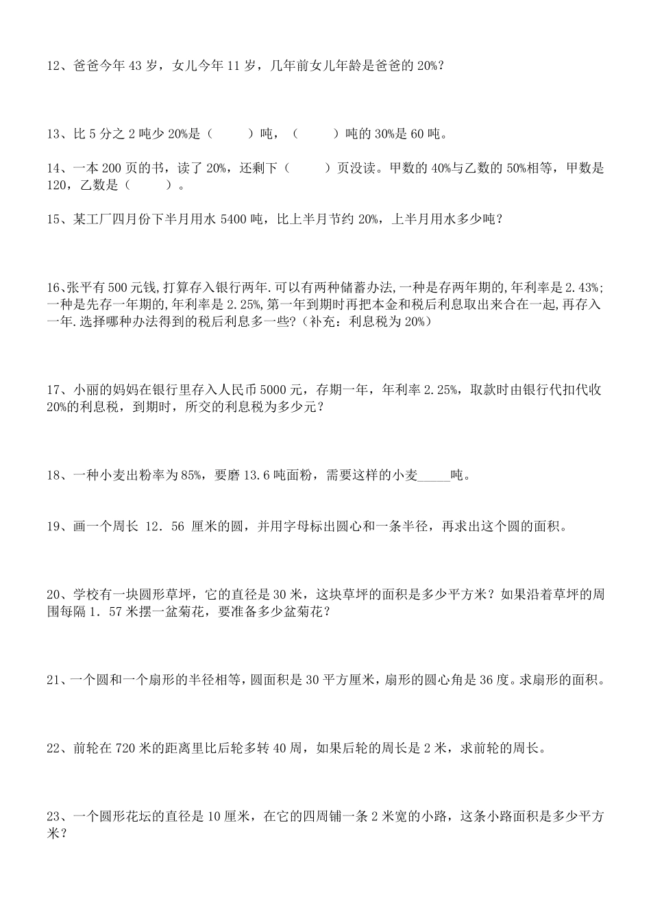 小学六年级数学上册应用题大全_第2页