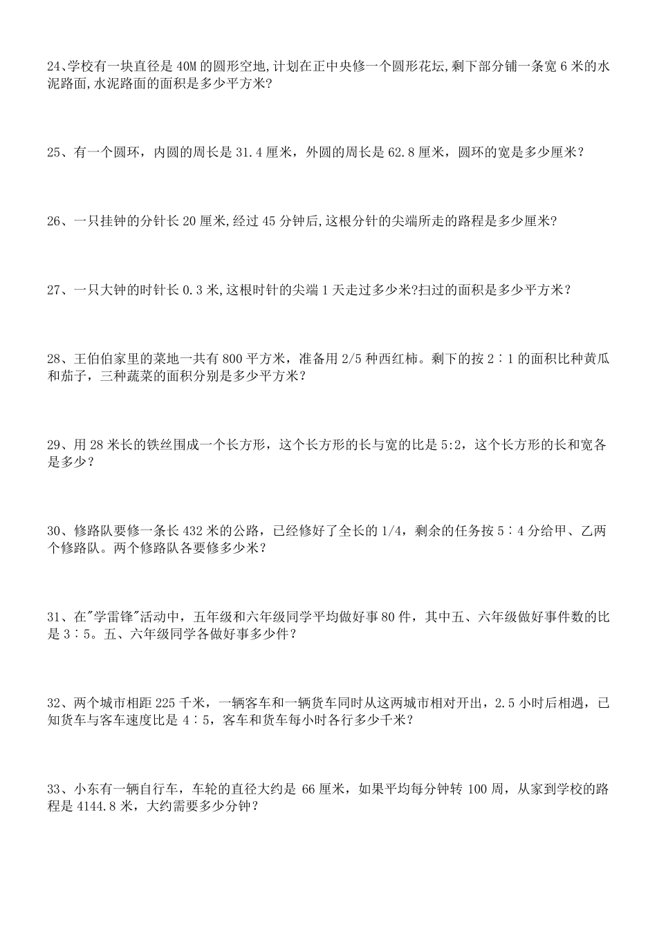 小学六年级数学上册应用题大全_第3页