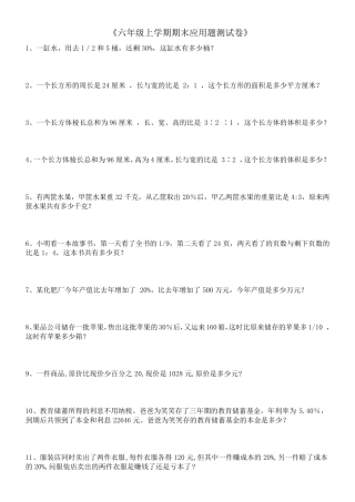 小学六年级数学上册应用题大全