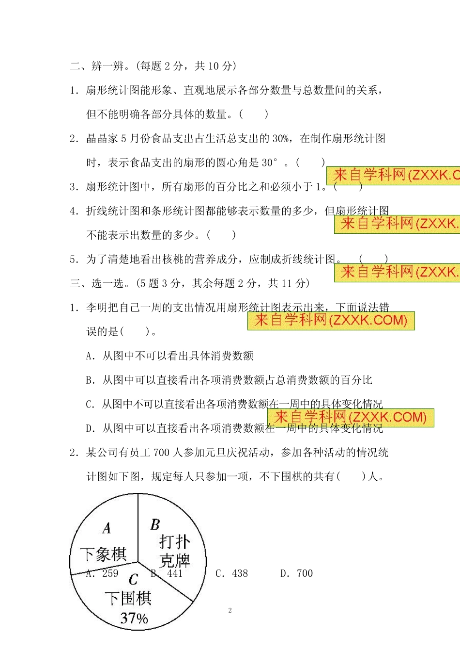 小学六年级数学上册扇形统计图专项训练习题含答案_第2页