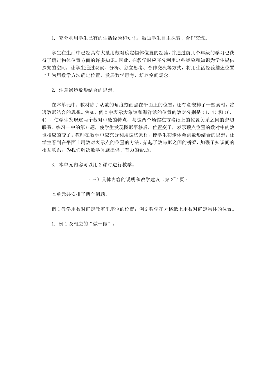 小学六年级数学上册教师用书_第2页