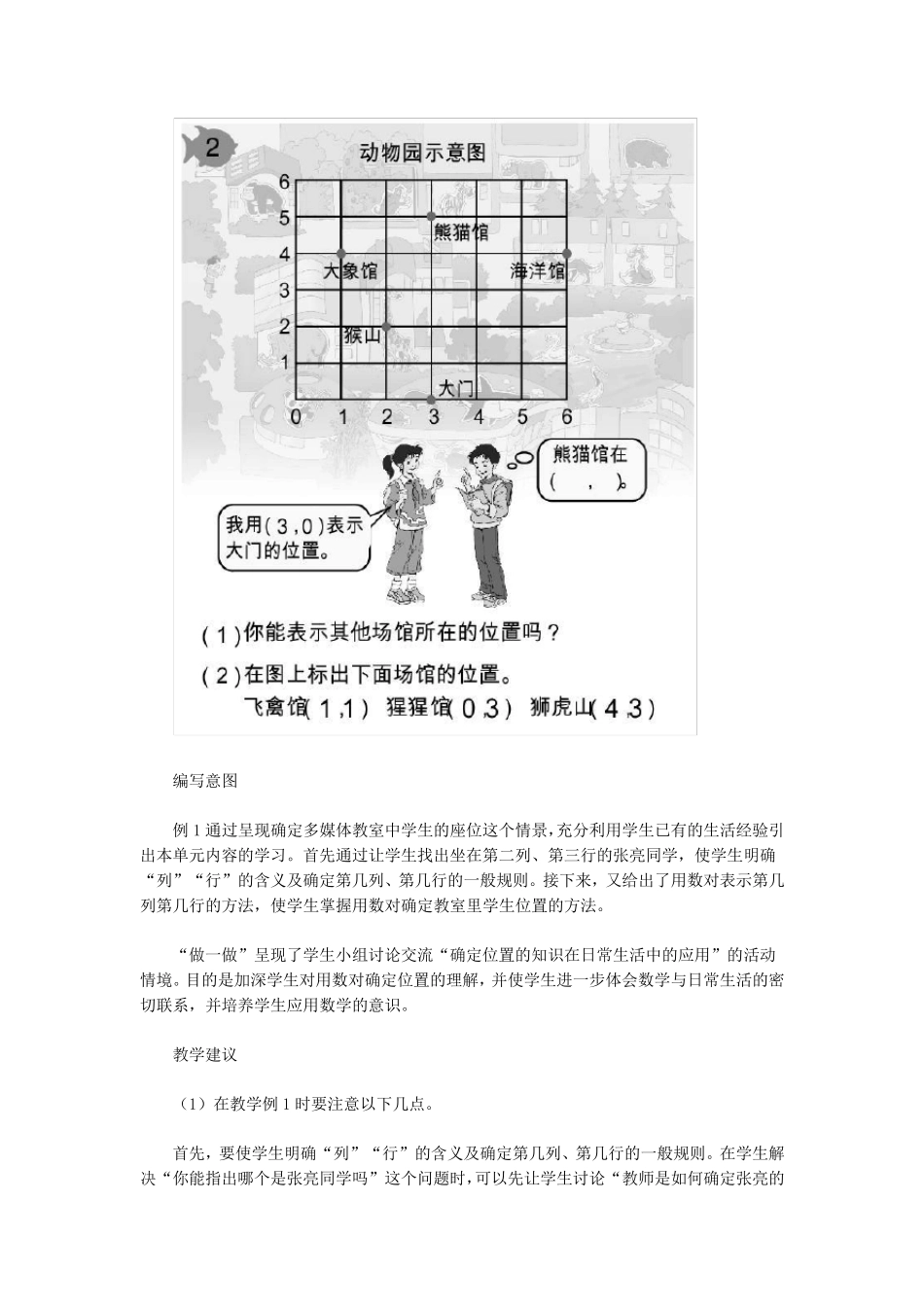 小学六年级数学上册教师用书_第3页