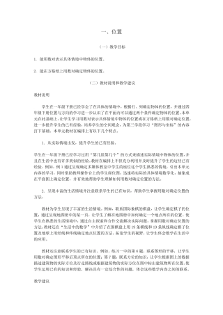 小学六年级数学上册教师用书