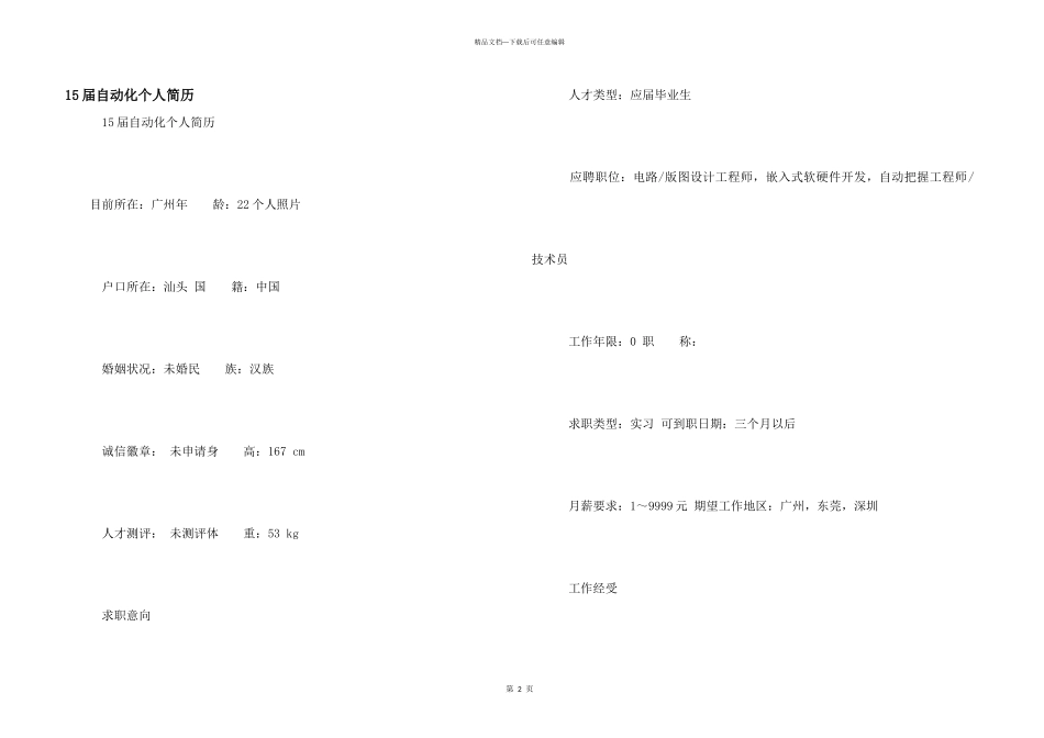 15届自动化个人简历_第1页
