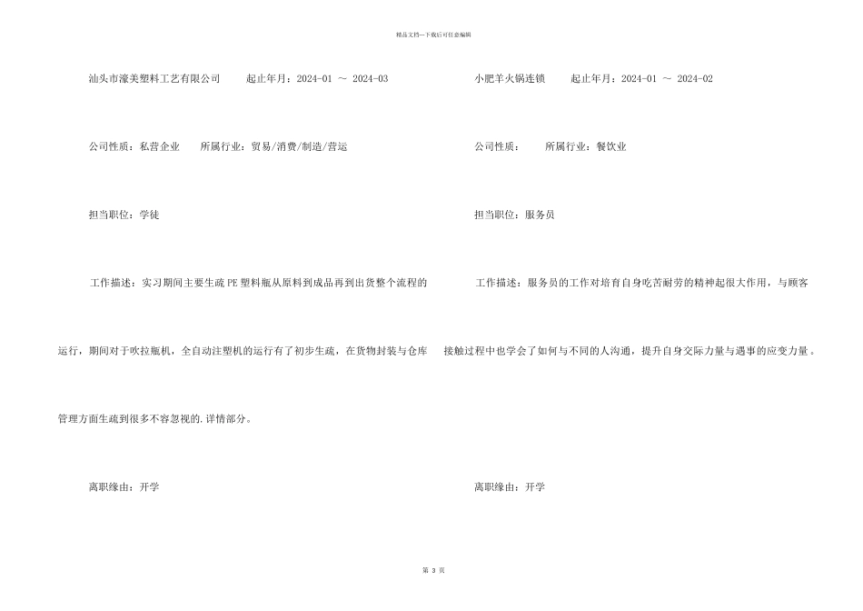 15届自动化个人简历_第2页