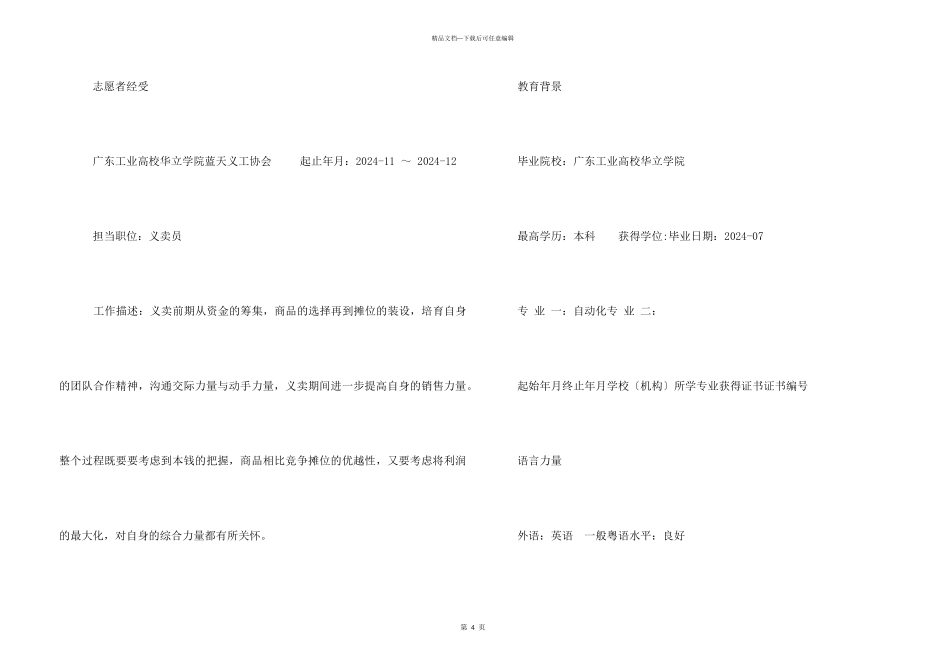 15届自动化个人简历_第3页
