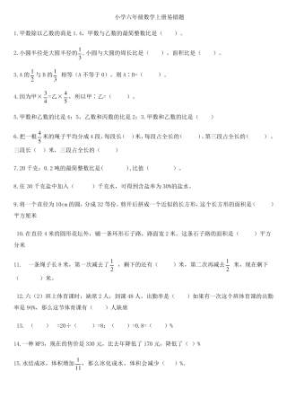 小学六年级数学上册易错易考题(含复习资料)