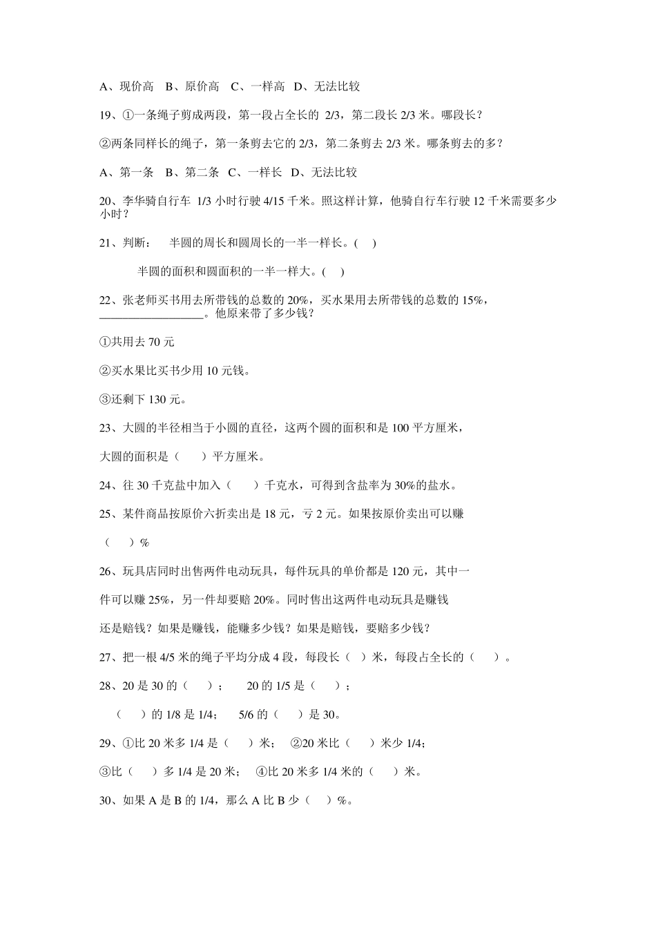 小学六年级数学上册易错题收录_第2页