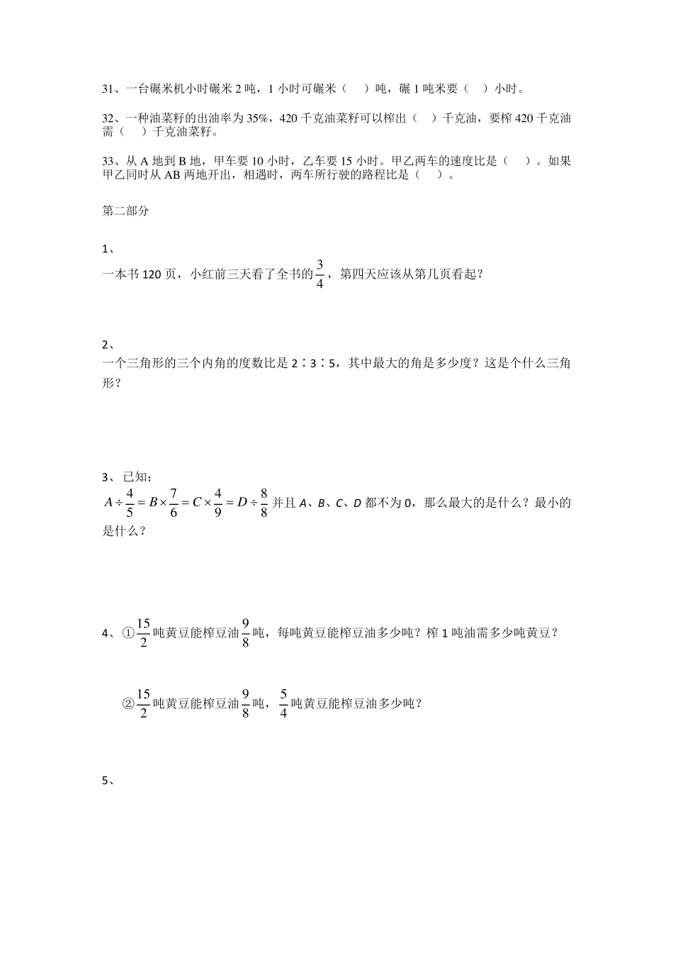 小学六年级数学上册易错题收录_第3页