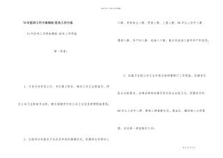 15年医师工作计划模板